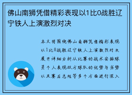佛山南狮凭借精彩表现以1比0战胜辽宁铁人上演激烈对决