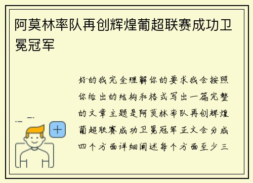 阿莫林率队再创辉煌葡超联赛成功卫冕冠军