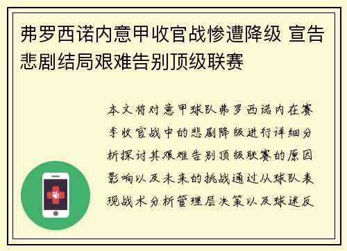弗罗西诺内意甲收官战惨遭降级 宣告悲剧结局艰难告别顶级联赛