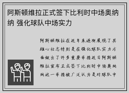 阿斯顿维拉正式签下比利时中场奥纳纳 强化球队中场实力