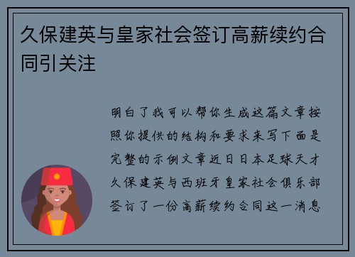 久保建英与皇家社会签订高薪续约合同引关注 久保建英与皇家社会签订高薪续约合同引关注